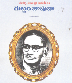 National Poet Gurram Joshua  Deputy Chief Minister, Damodar Raja Narasimha, Request to Central Governement, Gurram Joshua Poetry Awards,  Gurram Joshua 117 Birth Celebrations, Vande Mataram, Jana Gana Mana, Telugu People,  